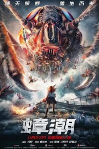   Тараканий прилив (2020)