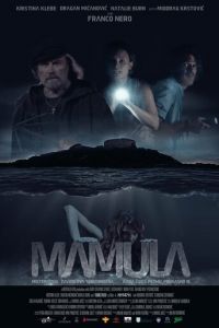   Мамула (2014)