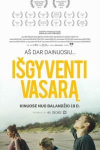   Пережить лето (2018)