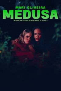   Медуза (2021)