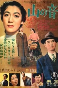 Стон горы (1953)