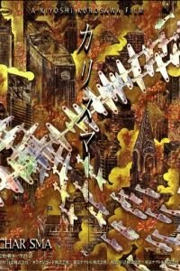 Харизма (1999)