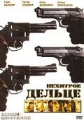  Нехитрое дельце (2006) 