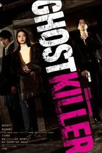   Призрачный киллер (2024)